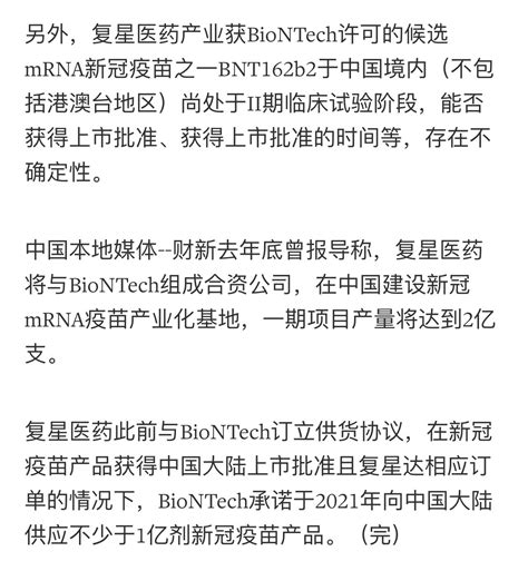 方舟子 On Twitter 辉瑞花了十几亿美元建厂生产mrna疫苗，复星医药只出资不到1亿美元也想建厂生产？这样生产出来的疫苗谁敢用