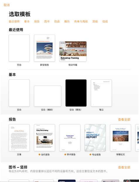 iPad 上的 Pages 文稿介绍 官方 Apple 支持 中国