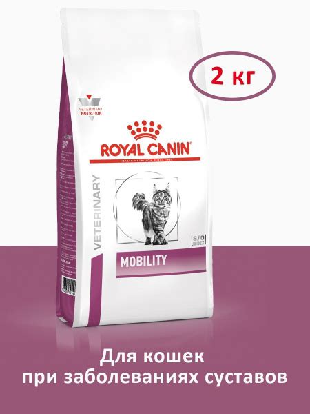 Royal Canin Mobility Cat для кошек 2 кг 39460200 купить на OZON по ...