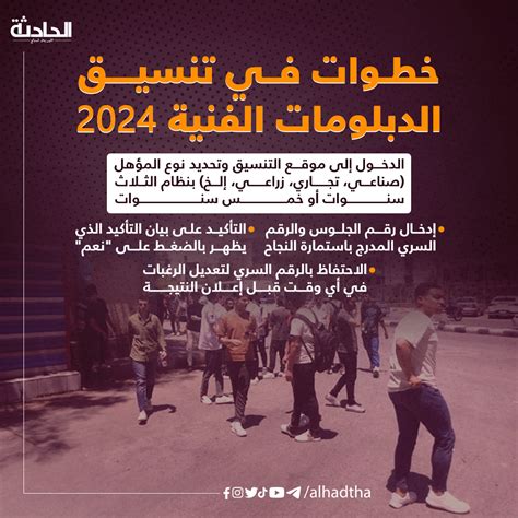 خطوات التسجيل في تنسيق الدبلومات الفنية 2024