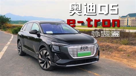 奥迪q5 E Tron机甲套装vs锦衣套装，哪款更适合你？凤凰网视频凤凰网