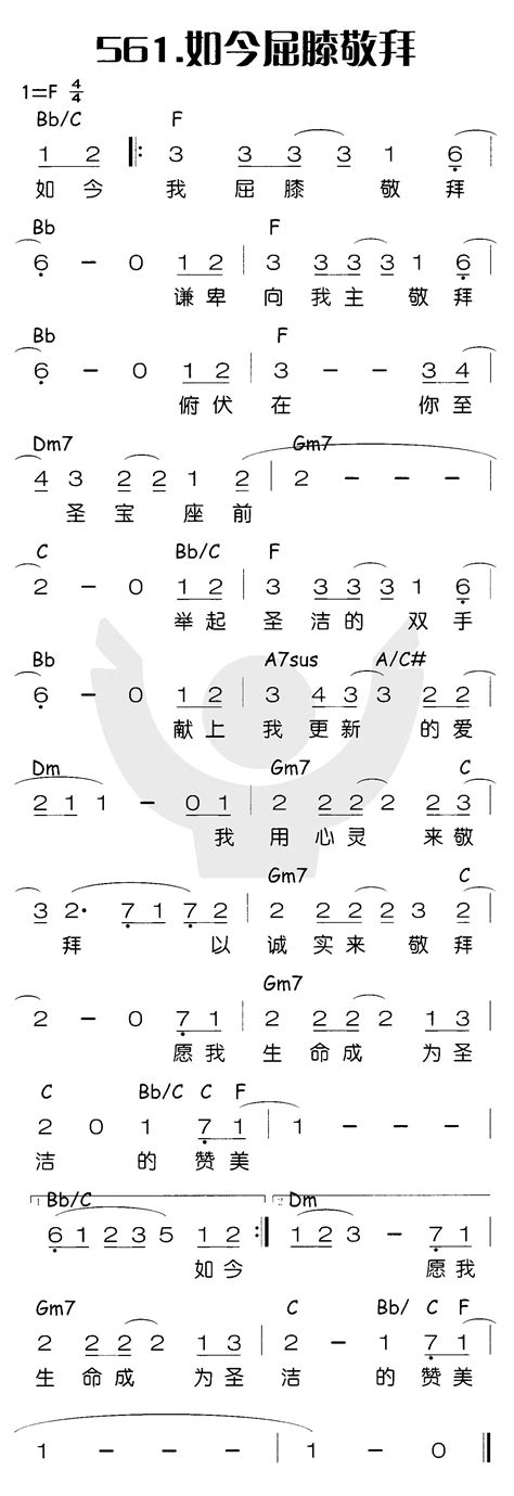 喜乐赞美主 简谱 如今屈膝敬拜 空中相遇