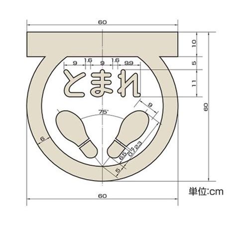 Dショッピング 路面標示 サインマーク テープ 「 とまれ 」 Rhm－1 反射 日本製 （ 路面用 標識 路面 表示 標示 路面用標識