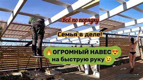 💥ОГРОМНЫЙ НАВЕС на скорую руку, 🔥Семья в деле😉#навес#житьвдеревне # ...
