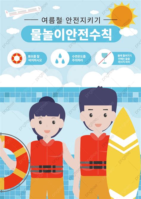 Swimming Protection Ring PNG, Vector, PSD, and Clipart With Transparent ...