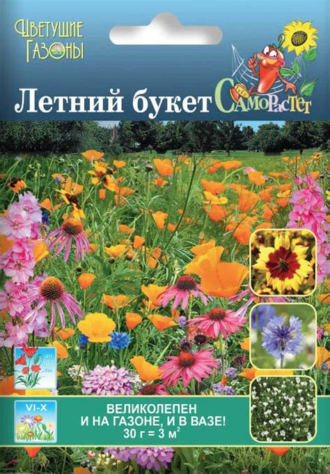 Купить газон цветущий "летний букет" 30 г по цене 73 руб. в интернет ...