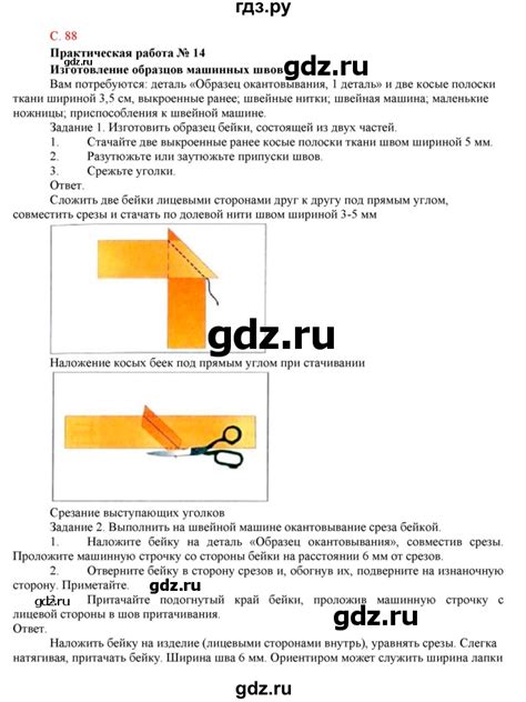 ГДЗ страница 88 технология 7 класс Технологии ведения дома Синица ...