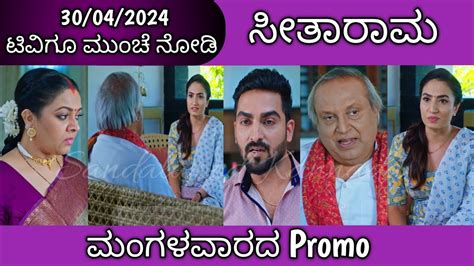 30th April Seetha Rama Kannada Serial Episode Promozee Kannada Youtube