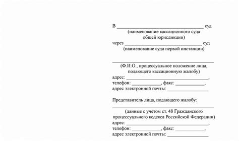 Кассационная жалоба по гражданскому делу: как подать кассацию