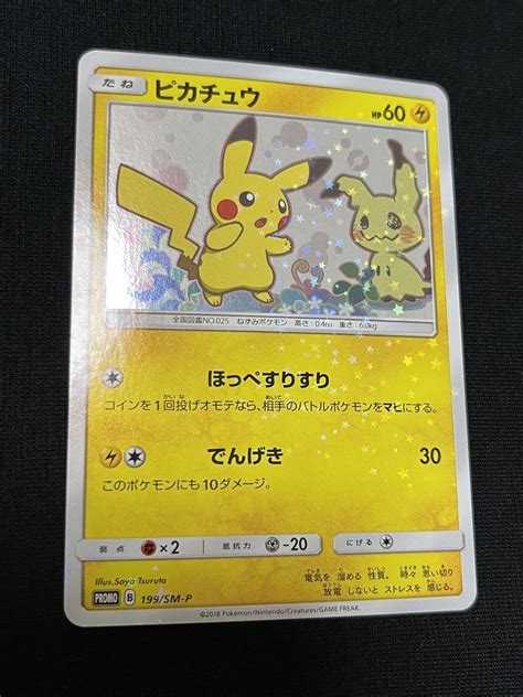 ポケモンカード ピカチュウ ミミッキュだよ メルカリ