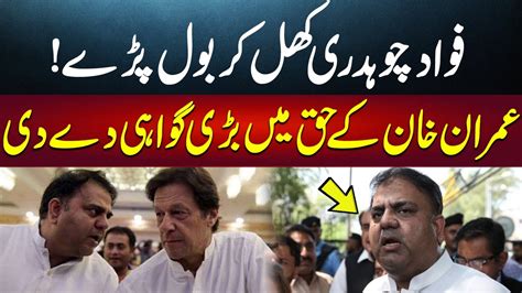 Watch Fawad Chaudhry Fiery Announcement In Favour Of Imran Khan