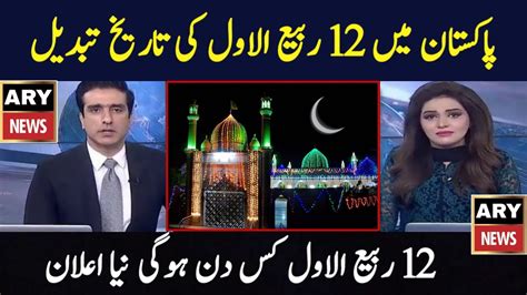 12 Rabi Ul Awal Kab Hai 2023 12 Rabi Ul Awal 2023 Date 12 Rabi Ul