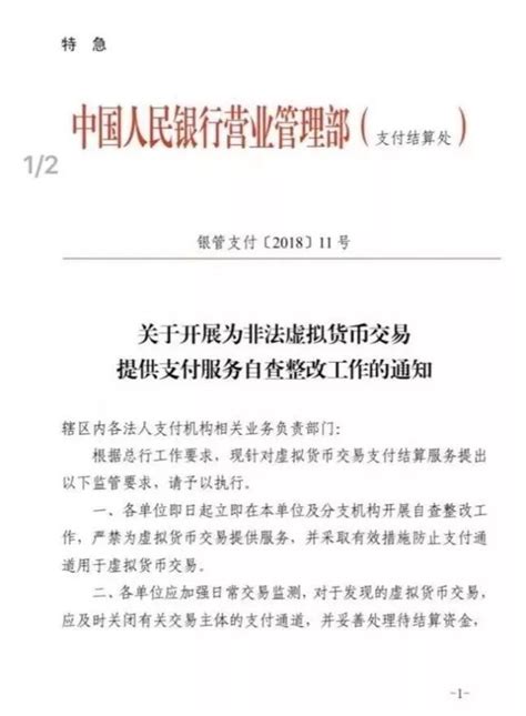 央行再发文：严禁为虚拟货币交易提供服务