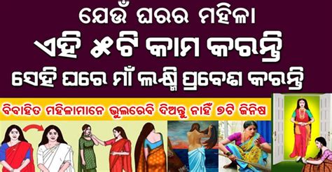 Vastu Shastra ଯେଉଁ ଘରର ମହିଳାମାନେ କରନ୍ତି ଏହି 5 କାମ ସେ ଘରକୁ ଆସିଥାଏ ଖାଲି