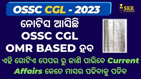 Ossc Cgl Exam Date Out Offline Ossc Cgl Exam Youtube