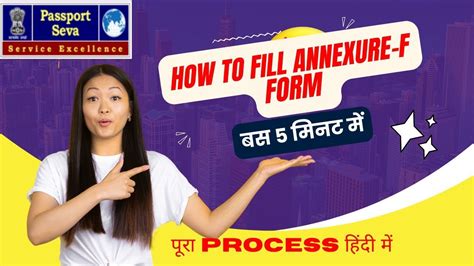 How to Fill Annexure F form for Lost Passport Online एनकसचर एफ फरम