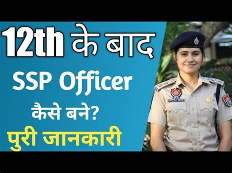 Th Ke Baad Ssp Kaise Bane Ll How To Become Ssp Ll Ssp Officer