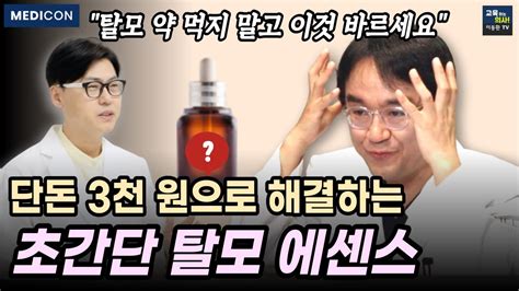 탈모 약 대신 이것 써보세요 꾸준히 하면 머리 숱 풍성해 집니다 여성탈모 해결책 Youtube