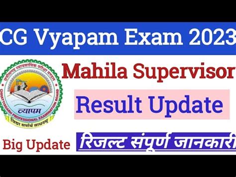 Cg Vyapam Mahila Paryavekshak Result 2023 Mahila Supervisor Exam 2023