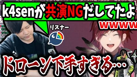 【えぐめの共演ng】crカップ後「k4sen」が「共演ng」を出してた事を、知ってしまったローレン【切り抜きにじさんじローレン・イロ