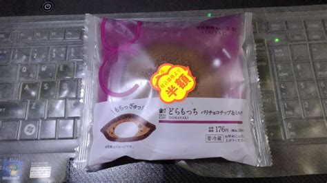 どらもっち パリチョコチップ＆ミルク（190円→95円）〈ローソン〉 越谷市増森（ましもり）のやまたけちゃんのブログ 楽天ブログ