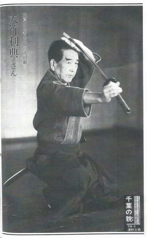 Tenshin Shōden Katori Shintō Ryū Shihan Ōtake Risuke 2000