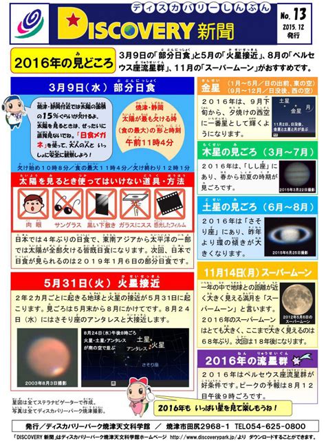 刊行物・発行物 ディスカバリーパーク焼津天文科学館 ページ 10