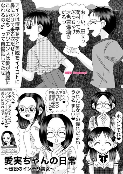 （拡散希望）今日の漫画はコチラ！ 『伝説のインテリ美少女登場‼️』博学 愛実（raspberry）｜平成レトロ漫画 さんのマンガ