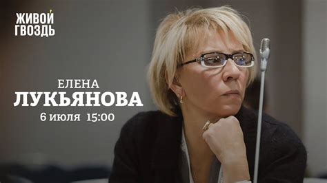 Елена Лукьянова / Персонально ваш // 06.07.2022 - YouTube