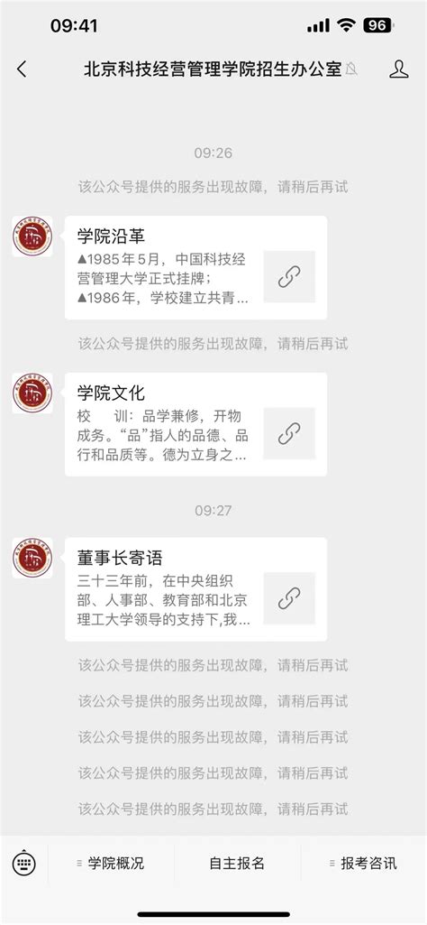 公众号提供的服务出现故障和点击下面的菜单没反应？ 微信开放社区