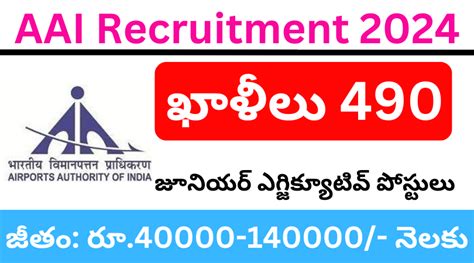 AAI Recruitment 2024 Apply Online For 490 Junior Executive Vacancies