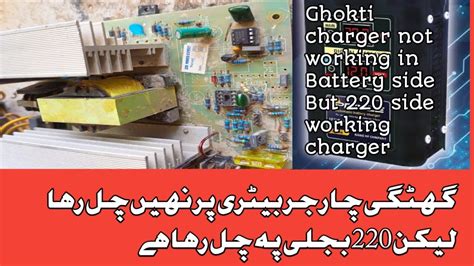 How To Find Ghotki Charger Fault Ghotki Charger Battery Per Nhi Call