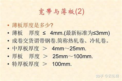 冷轧带钢基础知识汇总 知乎