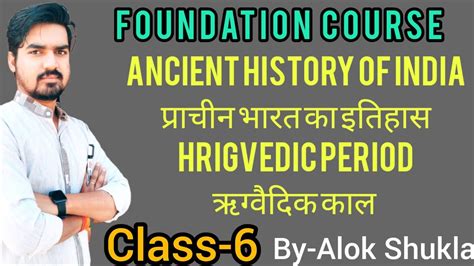 Ancient History Of India Rigvedic