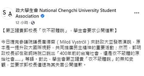 震傳媒z Media 震點新聞 政大校長失言惹議 「衣不蔽體的原始社會」
