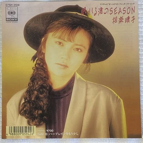 Yahooオークション 【未使用】【見本版】epレコード 相楽晴子「眠れ