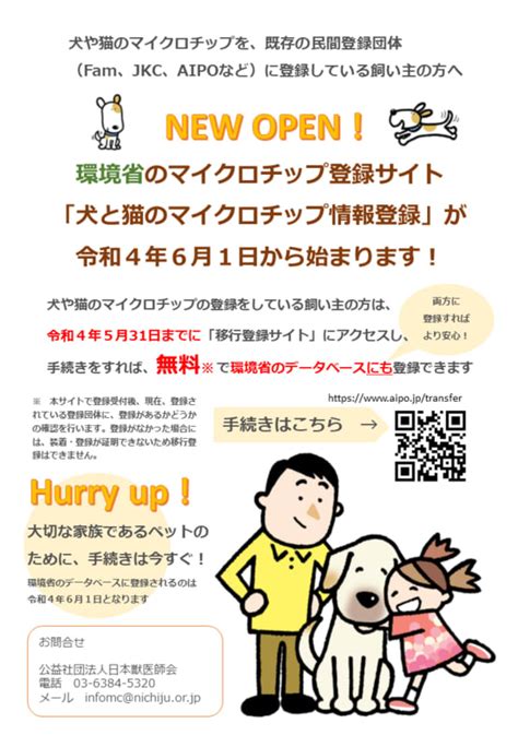 6月1日から犬猫へのマイクロチップ装着が制度化 杉並どうぶつ相談員