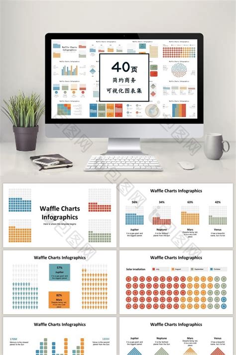 创意彩色计数40页图表合集ppt模板免费下载 包图网