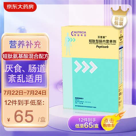 百普素 短肽型肠内营养剂 125g袋 纽迪希亚 用于胃肠道功能有损失满足机体营养需求【图片 价格 品牌 评论】 京东