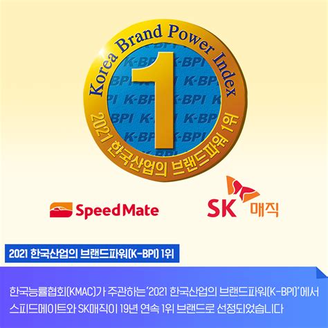 Sk매직 한국산업의 브랜드파워k Bpi 19년 연속 1위 선정 ㅅㅋn