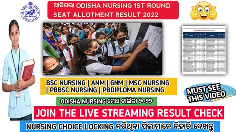 Odisha Nursing Admission 1st Round Seat Allotment 2022 Youtube