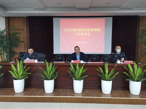 市疾控中心举行新冠肺炎流调溯源工作培训会鲍文林市公安局党委董选军