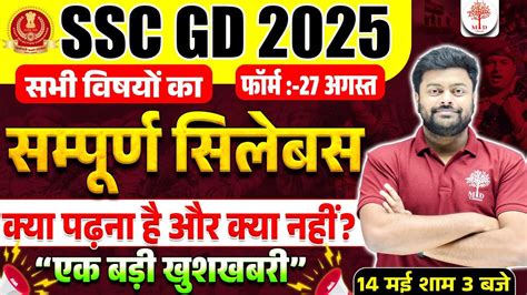 SSC GD NEW VACANCY 2025 SSC GD 2025 SSC GD SYLLABUS 2025 SSC GD