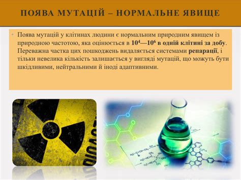 Мутації та їх властивості