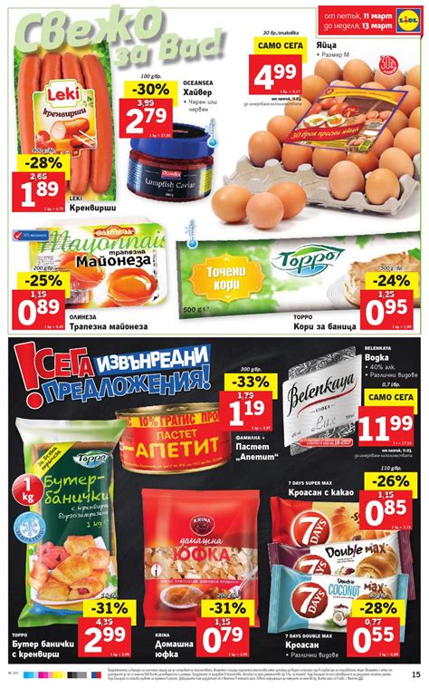 ЛИДЛ брошура - 07.03 - 13.03.2016 by BG Katalozi - Issuu