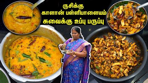 தேவாமிர்த சுவை காளான் பள்ளிபாளையம்👌💕உப்பு பருப்பு சாம்பார் சுவை மிக அருமை👌😍sambar Mushroom