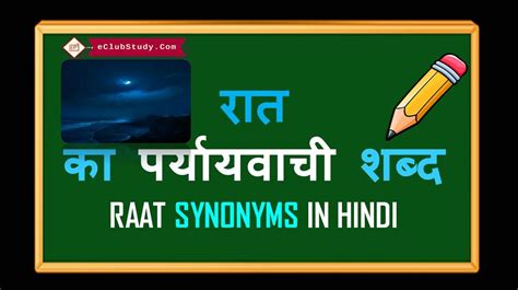 रात का पर्यायवाची शब्द क्या है Raat Ka Paryayvachi Shabd Eclubstudycom