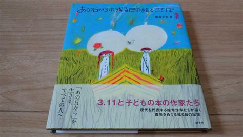 Yahoo オークション 筒井大介『あの日からの或る日の絵とことば 3 11