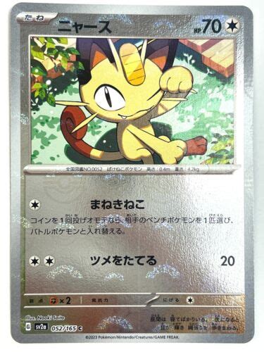 Pokemon Card Meowth Reverse Holo C 052 165 SV2a Pokémon Card 151