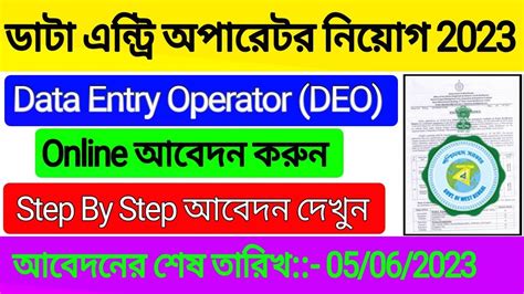 BSK DEO Online Apply 2023 Data Entry Operator Online Apply 2023 DEO